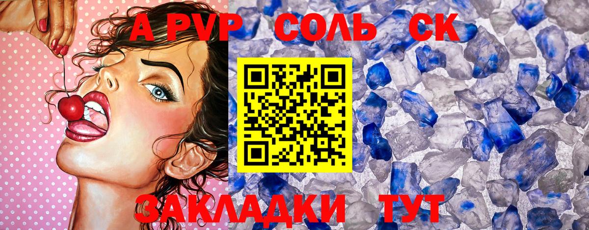 Alpha-PVP Соль Ялта