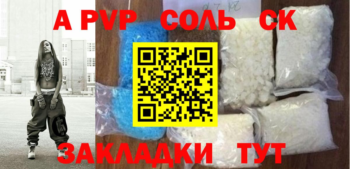 A PVP  купить   Ялта  Вход с VPN  Alpha PVP СК  Alfa_PVP крисы CK 