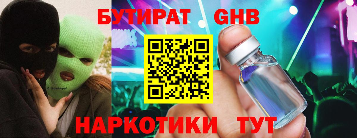 Бутират 1.4BDO  Вход с VPN  Ялта 
