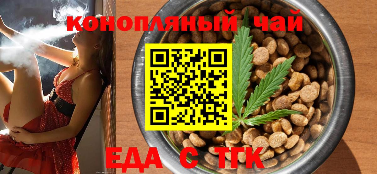 Печенье с ТГК марихуана  Вход с VPN  Ялта 