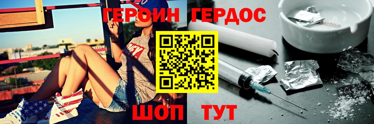 ГЕРОИН белый Ялта