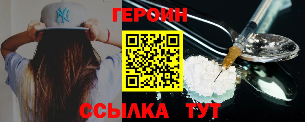 ГЕРОИН афганец  Вход с VPN  Ялта 