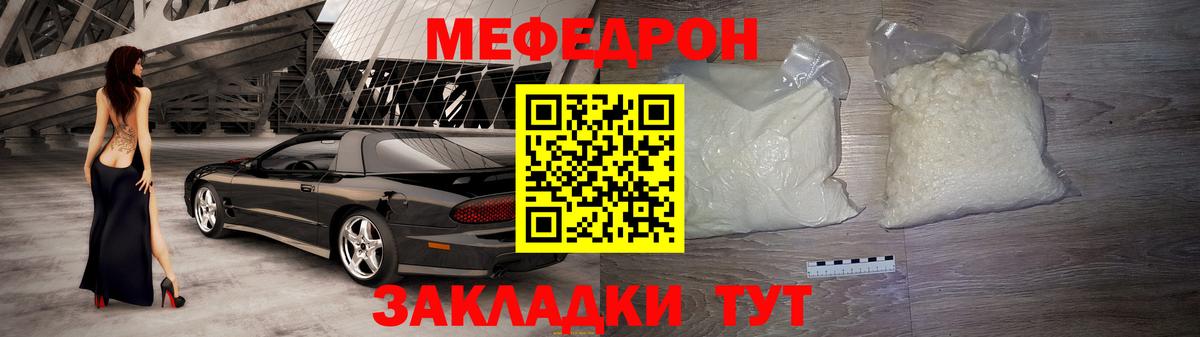 Меф  МЯУ-МЯУ VHQ  Мефедрон  Меф мука  Ялта  Вход с VPN 