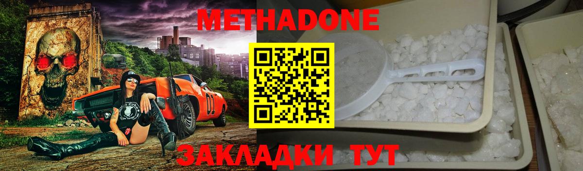 МЕТАДОН methadone  Вход с VPN  Ялта  МЕТАДОН methadone 