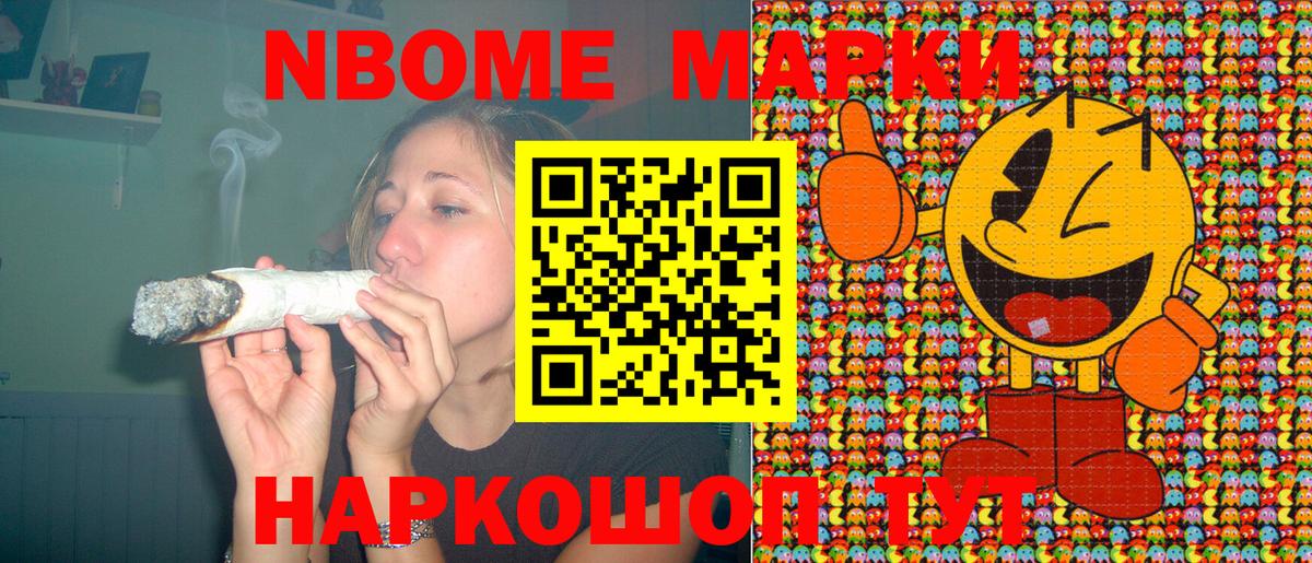 Марки N-bome 1500мкг Ялта
